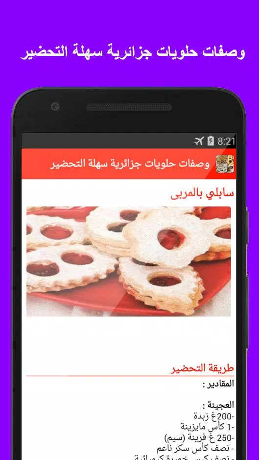下载حلويات جزائرية سهلة التحضير的安卓版本
