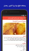 وصفات طبخ جزائرية لشهر رمضان capture d'écran 2