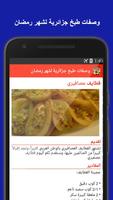 وصفات طبخ جزائرية لشهر رمضان capture d'écran 1