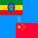 Chinese Amharic Translator APK