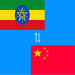 Chinese Amharic Translator