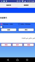 1 Schermata Chinese to Urdu Translator