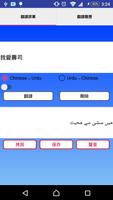 Chinese to Urdu Translator screenshot 1