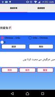2 Schermata Chinese to Urdu Translator