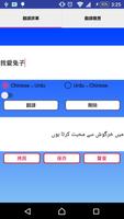 Chinese to Urdu Translator screenshot 2