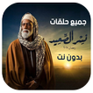 مسلسل نسر الصعيد