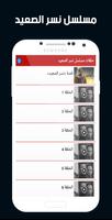 مسلسل نسر الصعيد الملصق