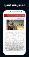 مسلسل نسر الصعيد تصوير الشاشة 1