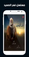 مسلسل نسر الصعيد تصوير الشاشة 2