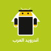 اخبار و تطبيقات اندرويد العرب icône