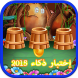 إختبار الذكاء 2015