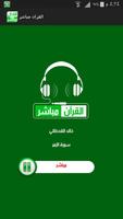 القران مباشر 截圖 1