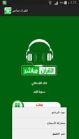 القران مباشر 截圖 2