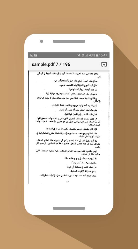 رواية ارض السافلين For Android Apk Download