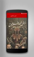رواية ارض السافلين PDF تصوير الشاشة 1