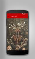 رواية ارض السافلين PDF capture d'écran 1