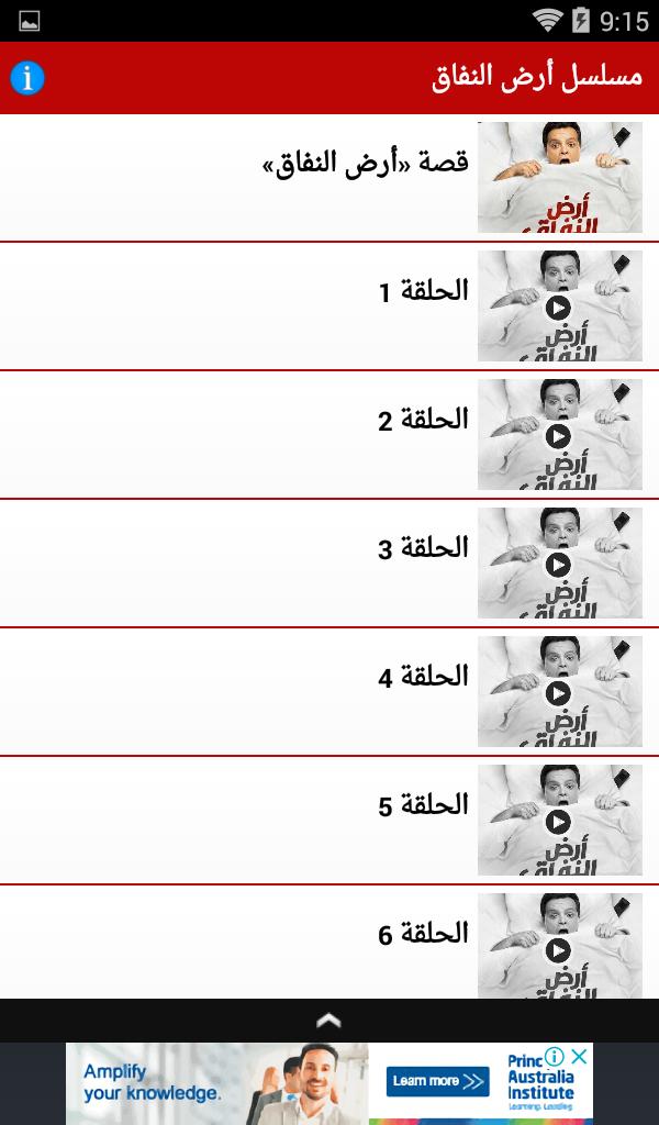 مسلسل ارض النفاق الحلقة 1 الاولى