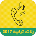 رنات تركية 2017