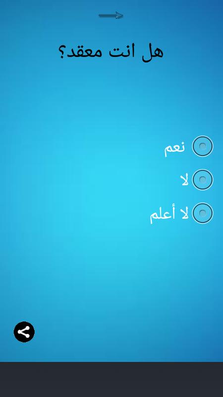 كرسي الاعتراف أسئلة محرجة وشخصية For Android Apk Download