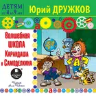 Волшебная школа Карандаша и Самоделкина أيقونة