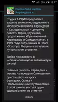 Волшебная школа Карандаша и Самоделкина تصوير الشاشة 1