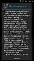 Мастер и Маргарита captura de pantalla 1