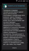 Память и ее развитие Ekran Görüntüsü 1