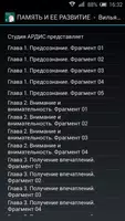 Память и ее развитие Ekran Görüntüsü 2