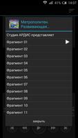 Метрополитен.Аудиоэнциклопедия captura de pantalla 2
