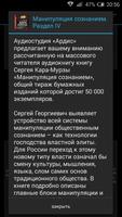Манипуляция сознанием. Раздел4 captura de pantalla 1