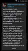 Манипуляция сознанием. Раздел4 Ekran Görüntüsü 1