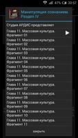 Манипуляция сознанием. Раздел4 captura de pantalla 2