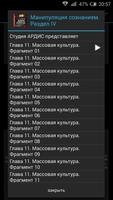 Манипуляция сознанием. Раздел4 screenshot 2