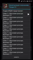 Манипуляция сознанием. Раздел4 Ekran Görüntüsü 2