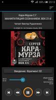 Манипуляция сознанием. Век XXI Plakat