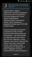 Манипуляция сознанием. Век XXI Screenshot 1