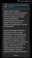 Манипуляция сознанием. Век XXI ảnh chụp màn hình 1