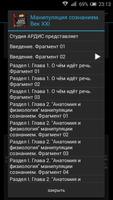 Манипуляция сознанием. Век XXI Screenshot 2
