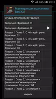 Манипуляция сознанием. Век XXI ảnh chụp màn hình 2