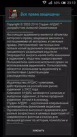 Манипуляция сознанием. Век XXI ảnh chụp màn hình 3