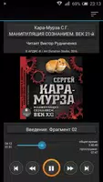 Манипуляция сознанием. Век XXI ảnh chụp màn hình 4