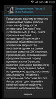 Отверженные. Часть 5 captura de pantalla 1