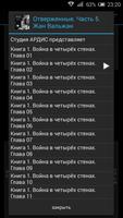 Отверженные. Часть 5 captura de pantalla 2