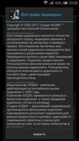 Отверженные. Часть 5 captura de pantalla 3