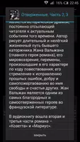 Отверженные. Часть 2, Часть 3 screenshot 1
