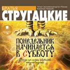 Понедельник начинается в суб icon