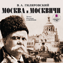 Москва и москвичи APK