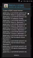 Девочка, с которой ничего не с captura de pantalla 2