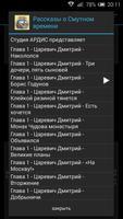 Рассказы о Смутном времени captura de pantalla 2