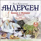 Андерсен Х.К. Сказки и истории. Выпуск 1 icon